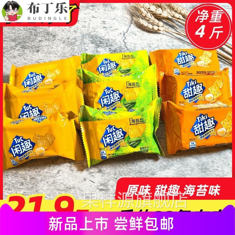 甜趣饼干小包装500原味休闲零食清咸散装/海苔味/甜趣并干瓶干