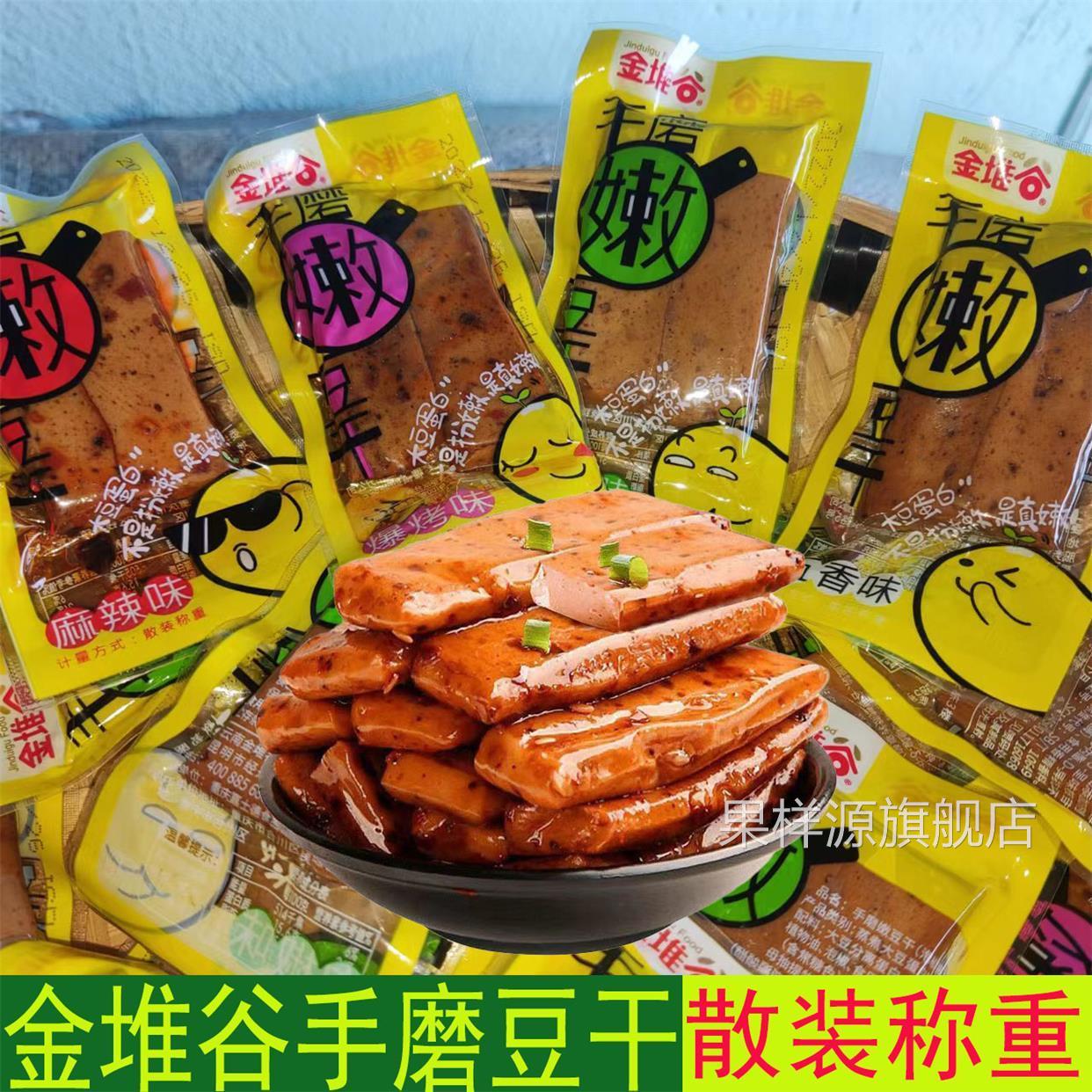 金堆谷手磨嫩豆干香菇豆干散装豆腐干小包装重庆特产香辣麻辣包邮