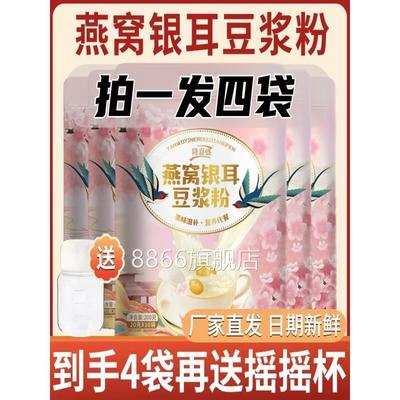 隆嘉盛燕窝银耳豆浆粉官方旗舰店正品黄豆粉早餐冲泡豆浆粉小包装