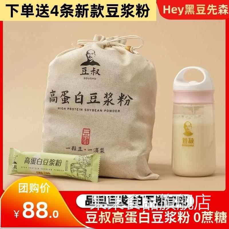 豆叔荳菽高蛋白豆黄豆黑豆豆浆粉无糖非转基因大豆无添加营养30条