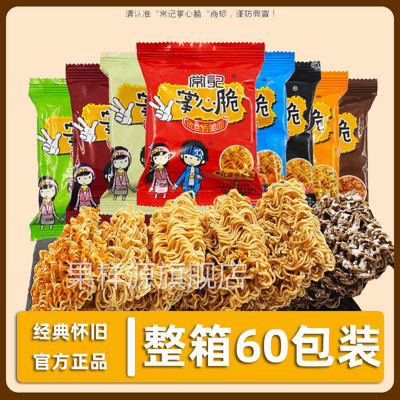 常记掌心脆干吃面干脆面整箱装吃货网红休闲小吃零食官方旗舰店