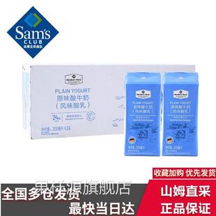 山姆代购Member's Mark 德国进口原味酸牛奶（风味酸乳）200