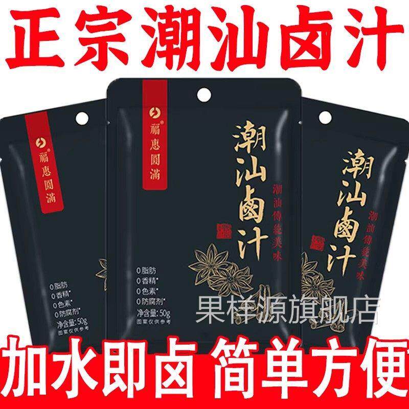 年货】正宗潮汕卤汁官方旗舰店正品家用传统秘制卤牛肉茶叶蛋五香