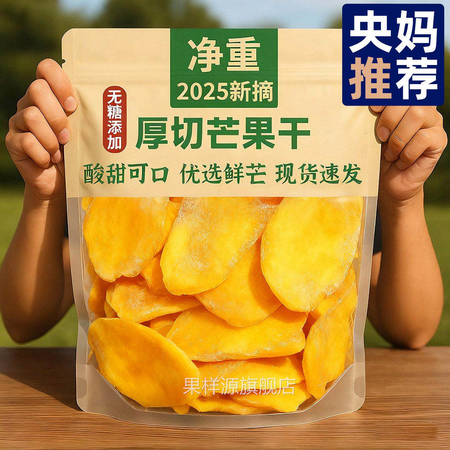 央妈推荐！特级芒果干无糖无添加大片厚切海南水果干蜜饯果脯零食