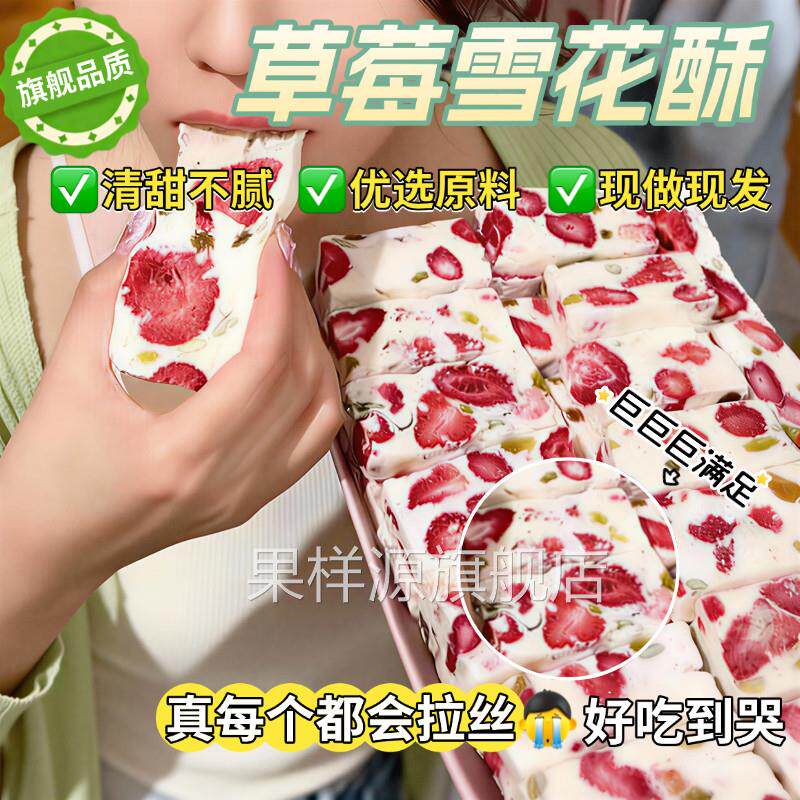 正品雪花酥草莓羊奶芙官方拉丝手工糕点多种口味糕点健康解馋零食