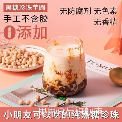 黑糖珍珠芋圆【家用】手工无添加粉圆小包装速煮珍珠奶茶专用原料