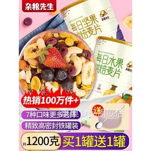 杂粮先生 烘焙坚果水果燕麦片即食早餐速食 酸奶麦片代餐饱腹食品