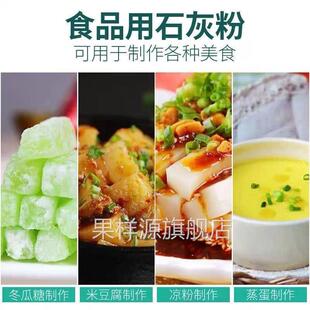 可食用石灰粉家用石灰粉商用食品级石灰粉冰粉槐花粉凉粉凉虾专用