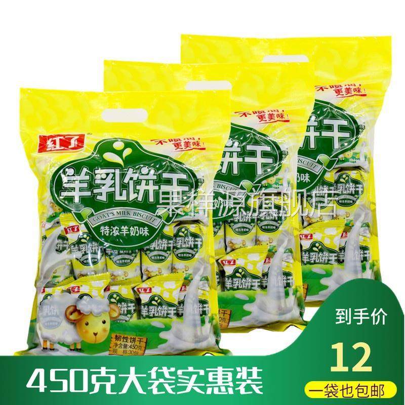 红瞭羊乳饼干450特浓羊奶味休闲零食办公室代餐礼包羊奶饼干