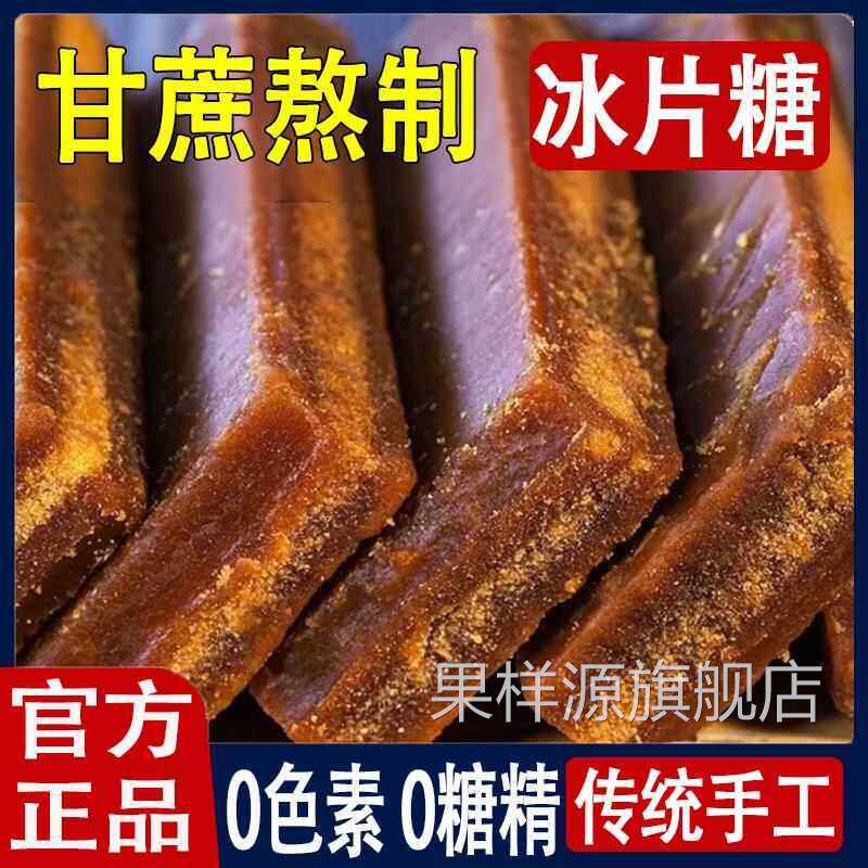 广西古法纯正红糖片大块冰片糖手工黑糖块散装甘蔗黄糖商用散装