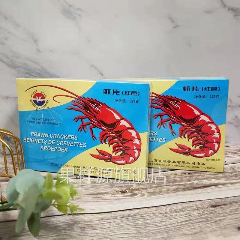 上海特产和平牌红色龙虾片227g*1盒需油炸童年的记忆膨化小吃零食