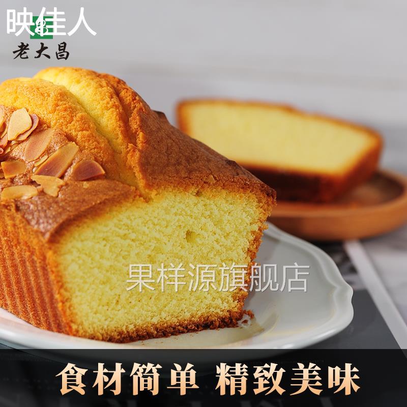 上海特产牛油蛋糕老大昌手工380g淮海路白脱西点下午茶早餐小吃