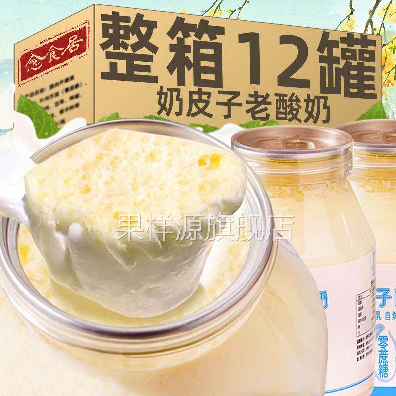 奶皮子酸奶老酸奶发酵大罐低温生牛乳酸奶草原特产即食早餐整箱