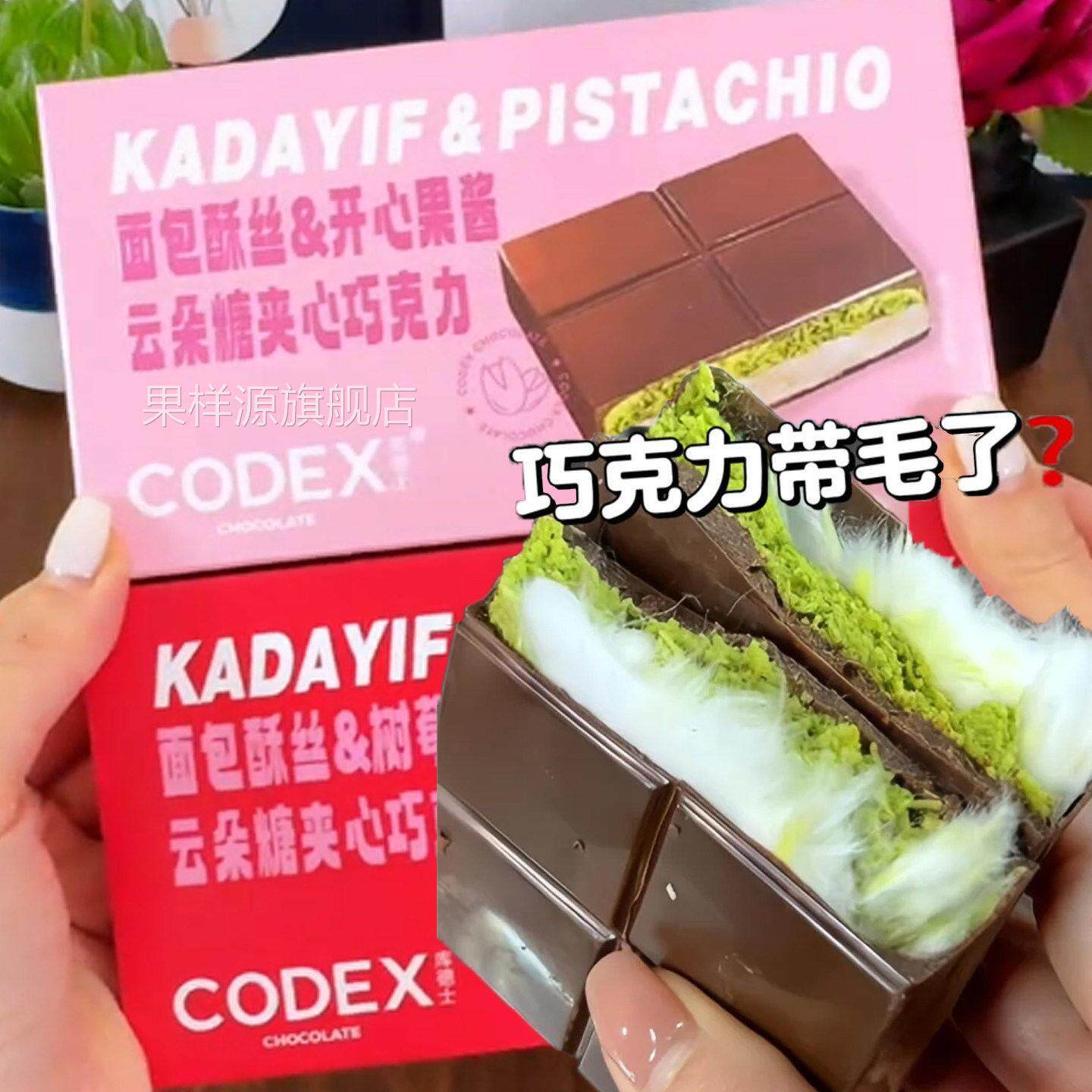 迪拜棉花糖巧克力风味云朵开心果牛奶夹心巧克力codex正版旗舰店
