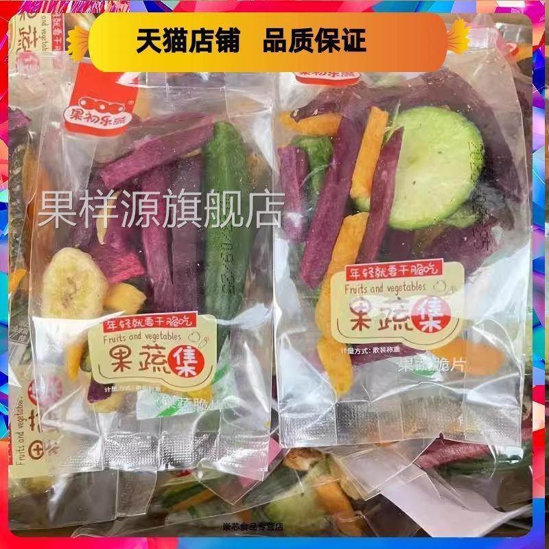 果初乐果蔬集什锦果蔬脆片蔬菜干500g水果干混合散称儿童零食包邮