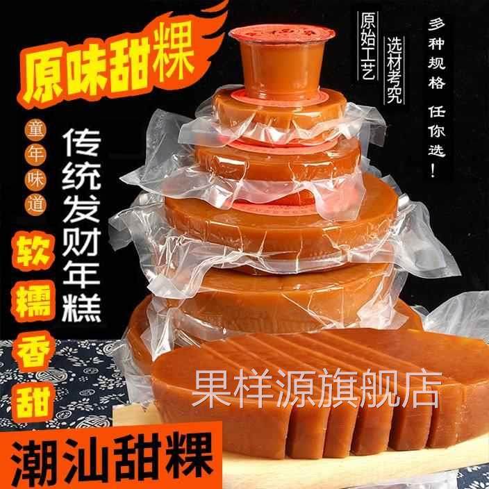 汕尾年糕潮汕海丰甜粿红糖糕点节日传统零食小吃本地特产新鲜日期