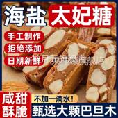 央妈推荐 坚果海盐太妃糖官方旗舰店巴旦木制作杏仁年货喜糖糖果