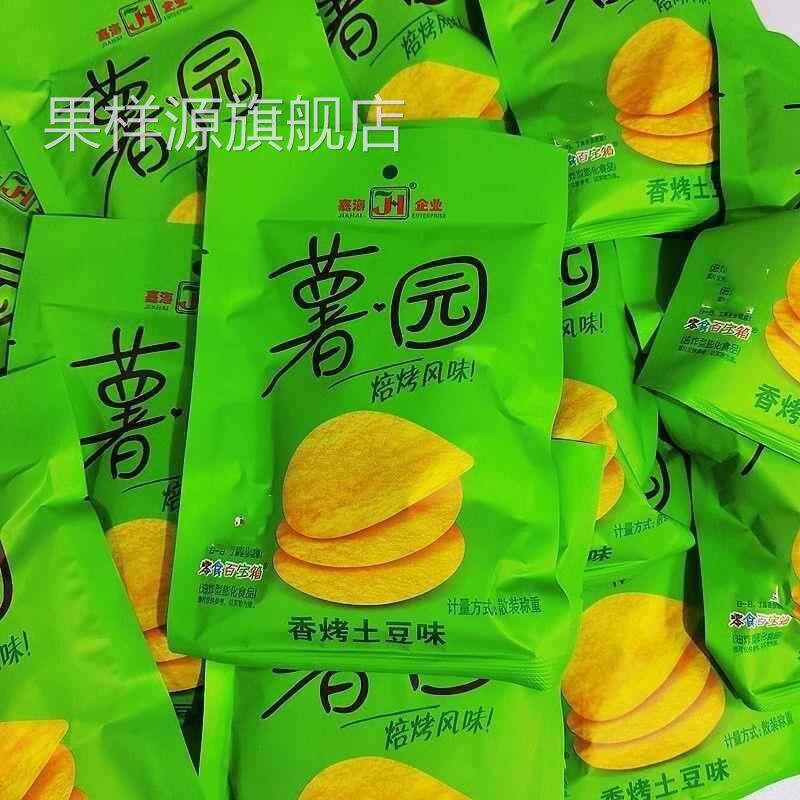 嘉海薯园薯片休闲膨化散装零食小包装番茄原味解馋混合整箱小吃