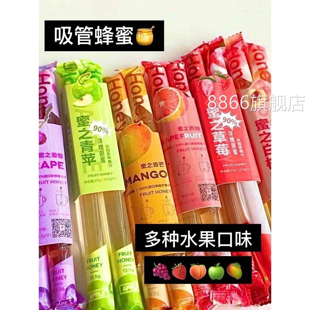 我们和蜜30支装洋槐便携自带搅拌棒小袋装水果吸管蜂蜜果汁蜜冲泡