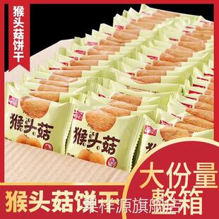猴头菇饼干官方旗舰店正品无蔗糖养胃营养小饼干代餐糖尿人专用饼