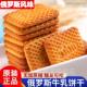 俄罗斯牛乳饼干原装 进口官方旗舰店特浓特仑酥奶香曲奇休闲零食