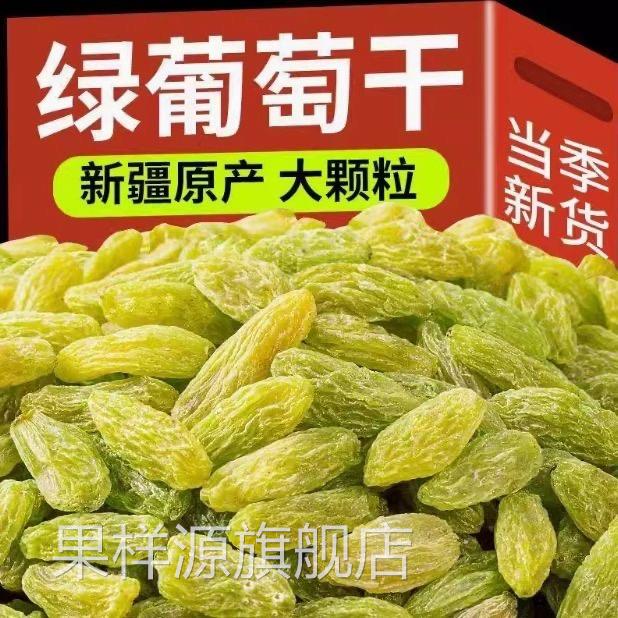 葡萄干新疆特级超大黑加仑果干绿香妃王零食特产年货烘培商用