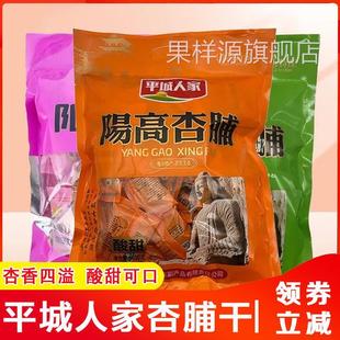 平城人家阳高杏脯干山西特产杏脯大同酸甜蜜饯果脯杏肉干旗舰店