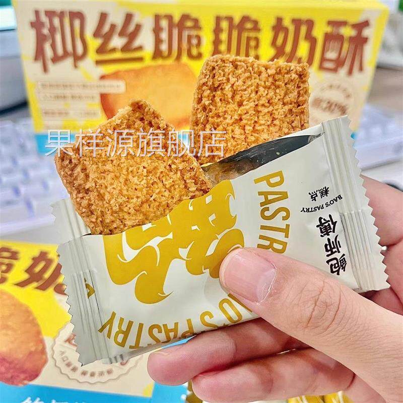 鲍师傅椰丝奶酥盒装100g可可脆脆奶酥饼干中式糕点心休闲零食小吃