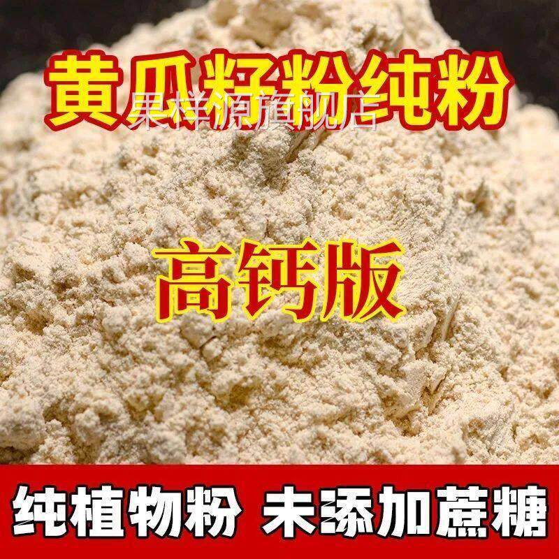 老黄瓜籽粉补钙接骨正宗无糖黄瓜子粉现磨无添加官方旗舰店正品