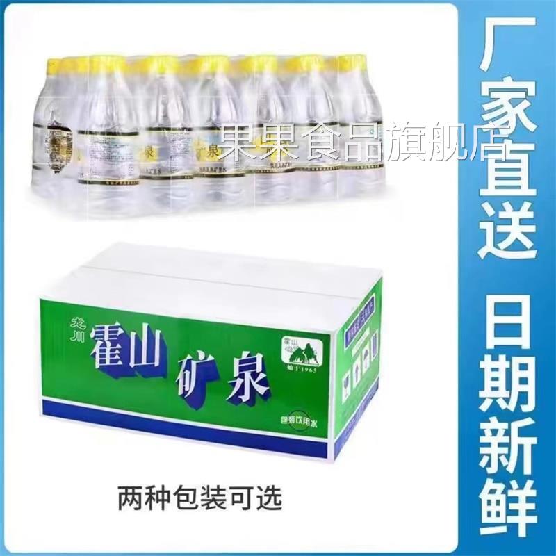 龙川霍山矿泉水非苏打饮用水330ml*24瓶薄膜装正品