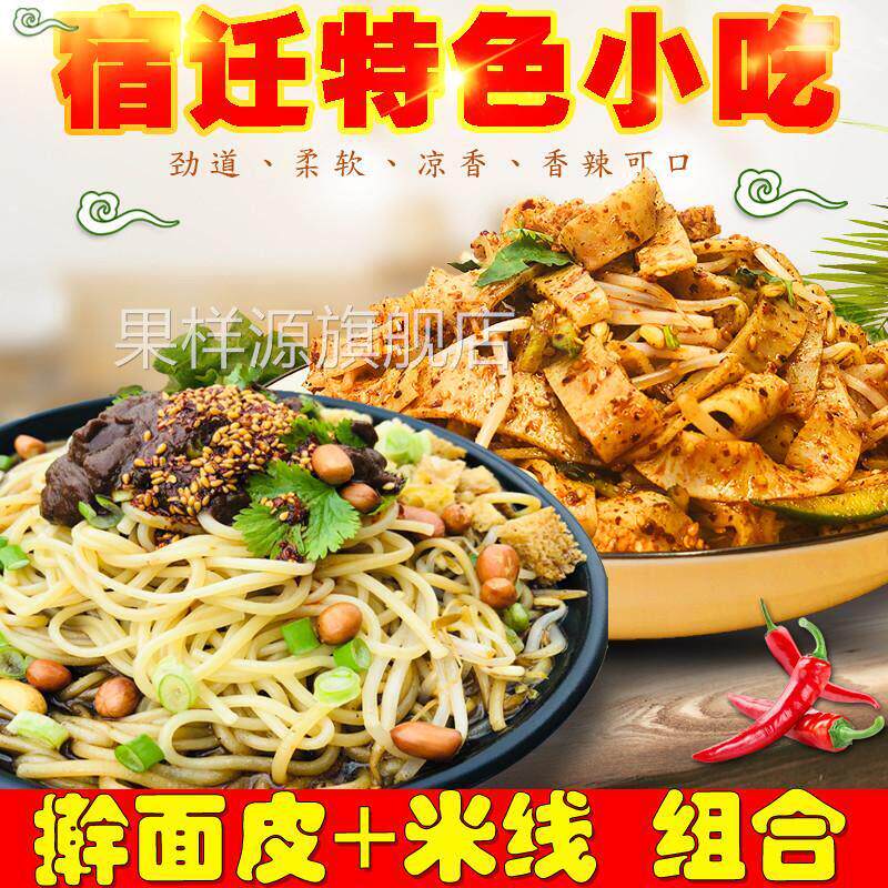 宿迁擀面 面皮米线 线套餐凉皮米线 线泗洪徐州邳州苏北特产包邮