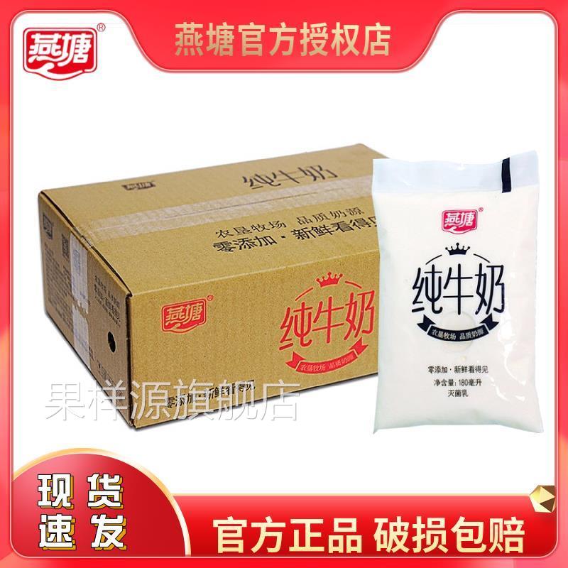 燕塘纯牛奶180ml网红小白袋透明鲜牛奶整箱包邮