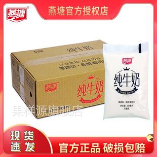 燕塘纯牛奶180ml网红小白袋透明鲜牛奶整箱包邮