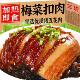 农科院四川正宗梅菜扣肉加热即食官方旗舰店半成品年货礼盒肘子肉