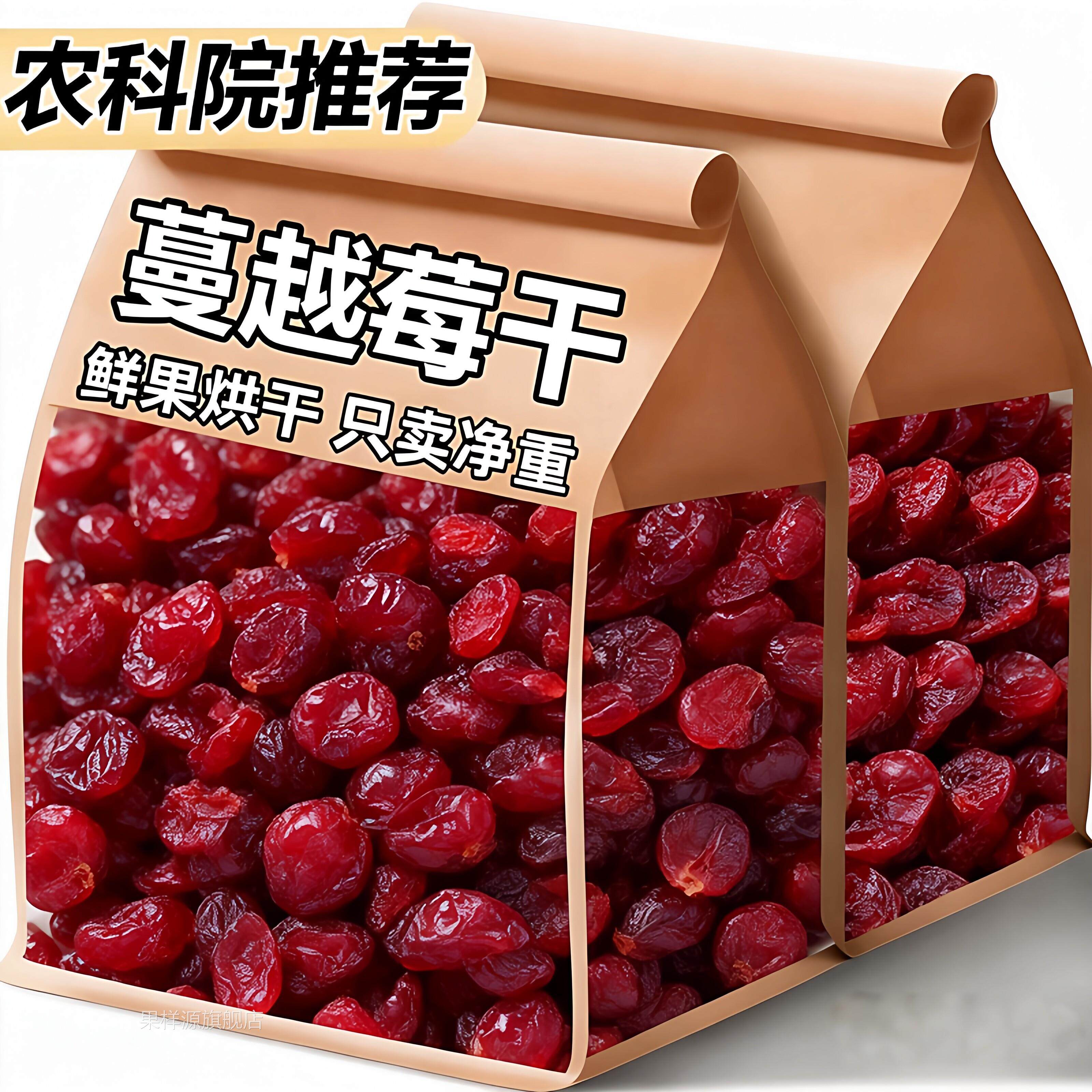 2025新货！黑龙江抚远蔓越莓干无糖无添加官方旗舰店烘培专用果干