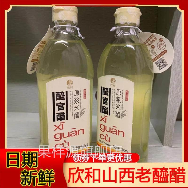 山西老醯醋特产醯官醋原浆米醋500ml瓶装米醋酿造食用醋手工醋饮