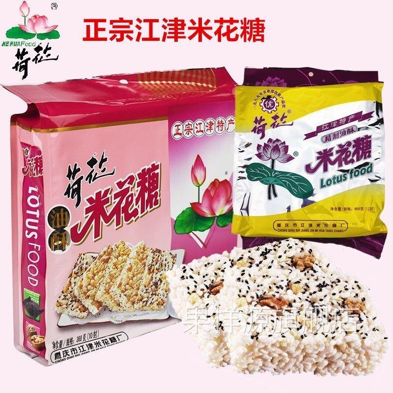 江津荷花牌米花糖368g 600g 重庆特产传统芝麻糕点休闲食品包邮