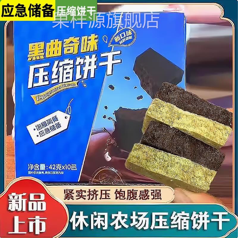 休闲农场压缩饼干抹茶黑巧克力味奥利奥代餐饱腹多口味饼干户外