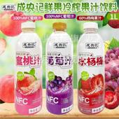 央妈推荐 成央记水蜜桃汁葡萄汁冰杨梅NFC鲜榨果汁1L大瓶聚餐饮料