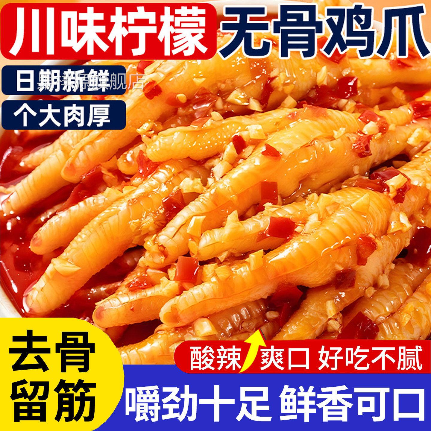 无骨鸡爪柠檬酸辣脱骨罐装红油辣卤味凤爪即食品休闲解馋小吃零食