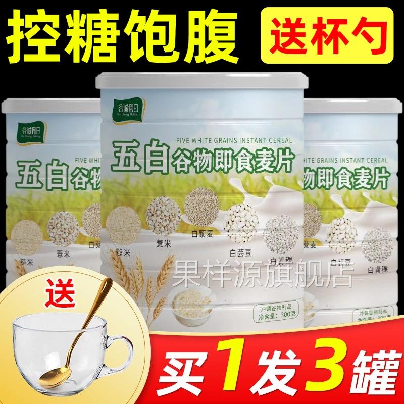 五白谷物即食麦片无蔗糖营养代餐薏米白芸豆青稞荞麦低脂高钙维升