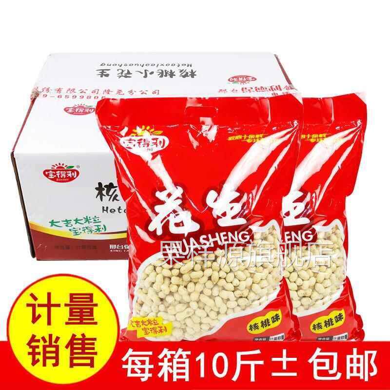 正品宝得利核桃小花生整箱10斤/5斤带皮剥壳即食美味炒货坚果包邮