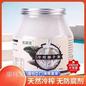 海南冷榨椰子油食用烘培食油用护肤护发纯天然初榨商用正宗旗舰店