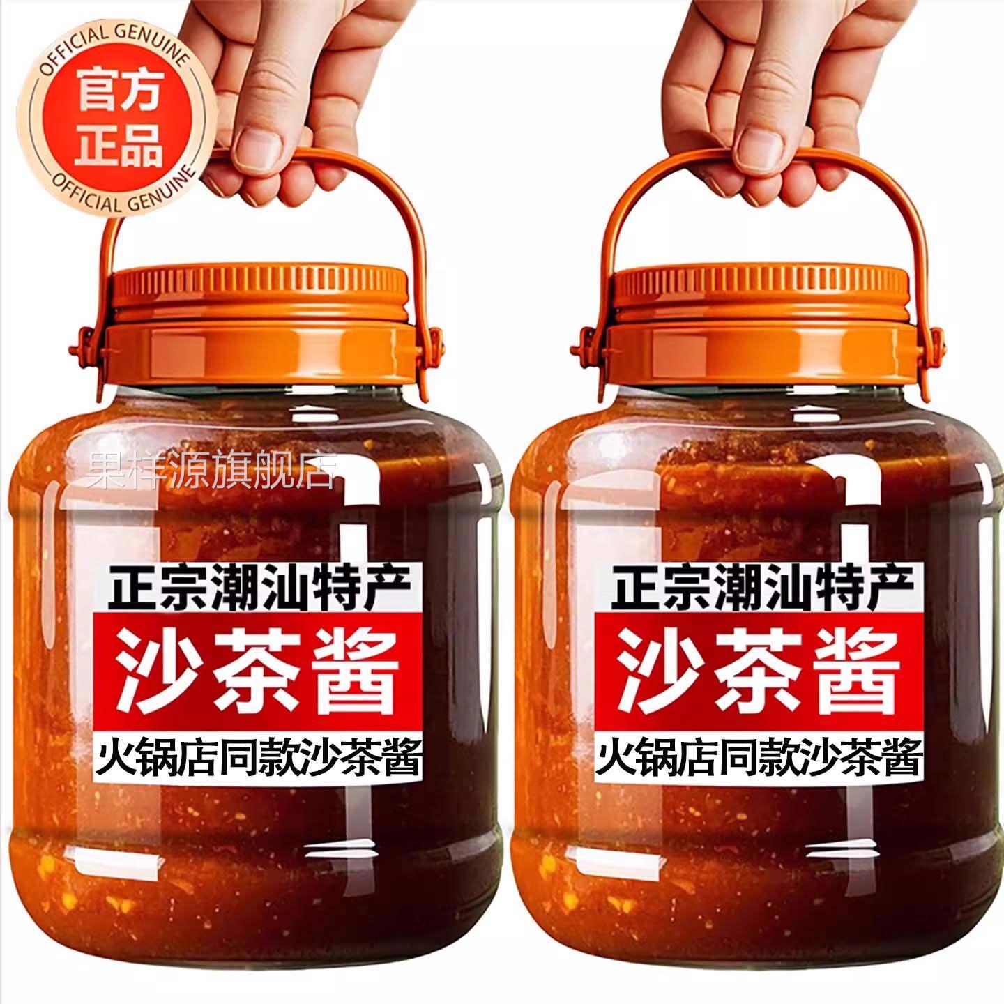 皇牌沙茶酱潮汕特产厦门沙茶王牛肉火锅食材蘸酱配料调料火锅蘸酱