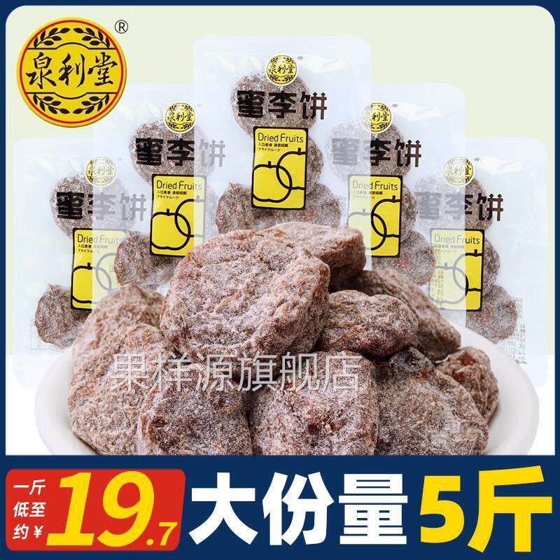 泉利堂蜜李饼散称小包装开袋即食李梅干休闲话梅零食蜜饯果干果脯