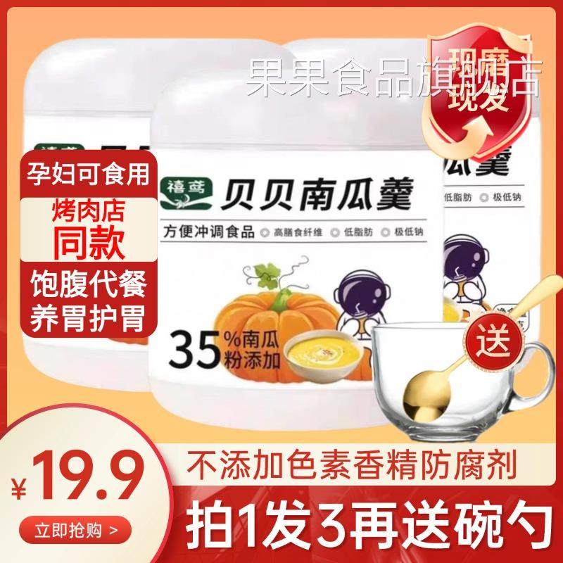 贝贝南瓜羹烤肉店同款宝宝代餐甜天然粉粉食品