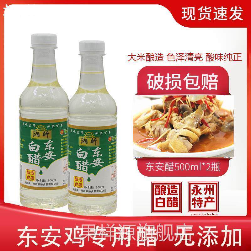 东安白醋湖南永州特产东安鸡白醋米醋家用商用瓶装整箱调味品白醋