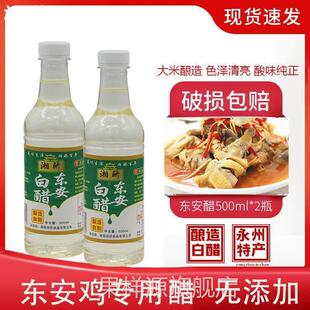 东安白醋湖南永州特产东安鸡白醋米醋家用商用瓶装整箱调味品白醋