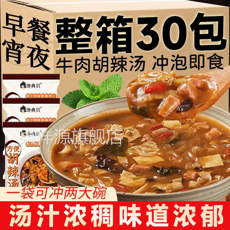 正宗逍遥镇胡辣汤牛肉味传统工艺熬制汤底速溶袋装含配菜速煮即食