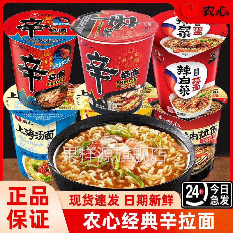 农心辛拉面12杯装韩式辣白菜拉面石锅牛肉泡面速食桶装杯面泡面